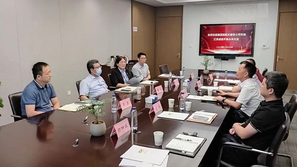 中江裝配式公司：互訪(fǎng)交流，共促發(fā)展