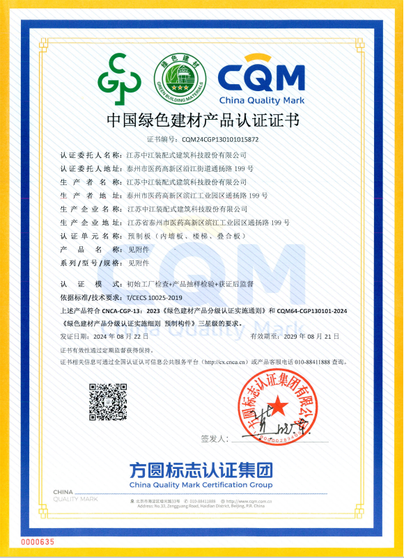 公司榮獲中國(guó)綠色建材產(chǎn)品三星級(jí)認(rèn)證證書(shū)